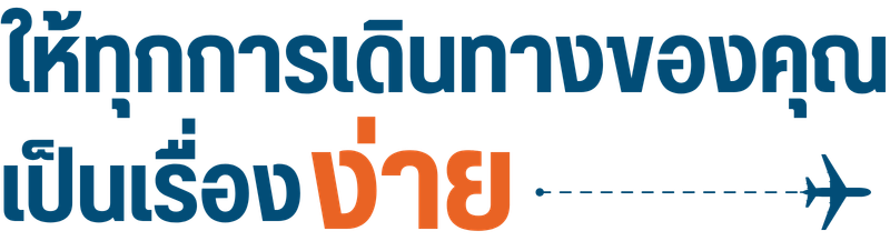 ทำวีซ่า