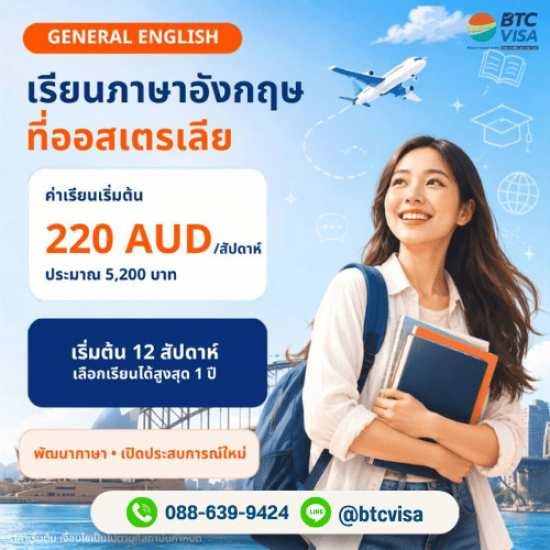 รับทำวีซ่านักเรียน