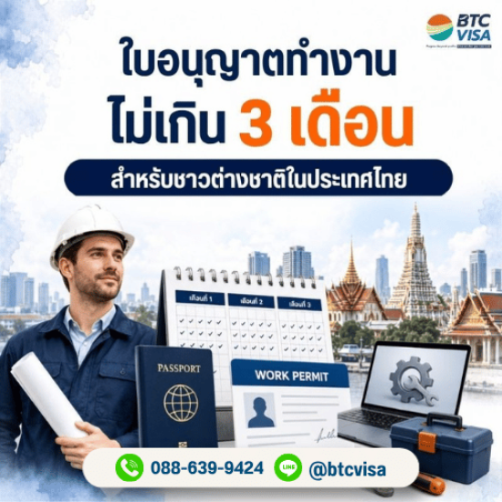รับยื่นวีซ่า BOI