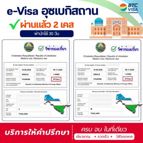 วีซ่า อุซเบกิสถาน