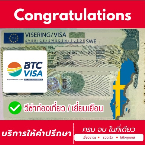 วีซ่าเยี่ยมเยือน