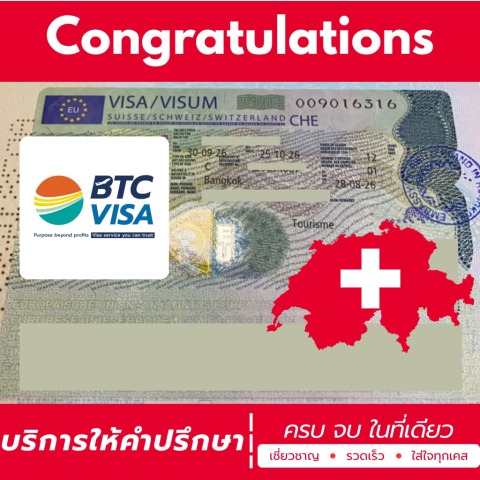 รับยื่นวีซ่าสวิตเซอร์แลนด์