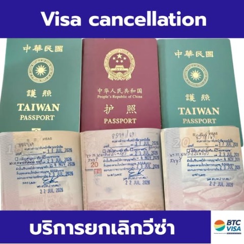 บริการยกเลิกวีซ่า