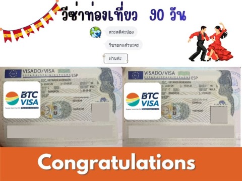วีซ่าท่องเที่ยวสเปน