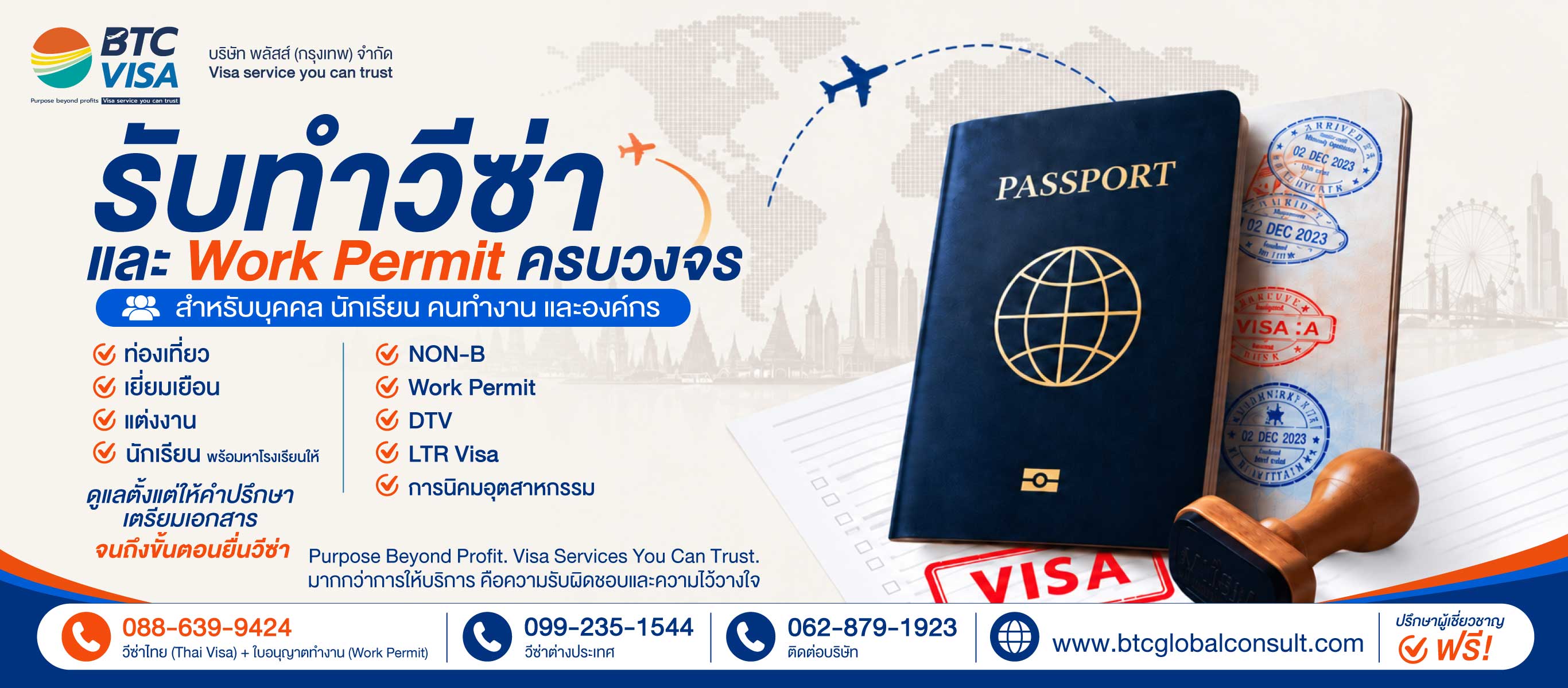 บริษัทรับทำวีซ่า BKK VISA