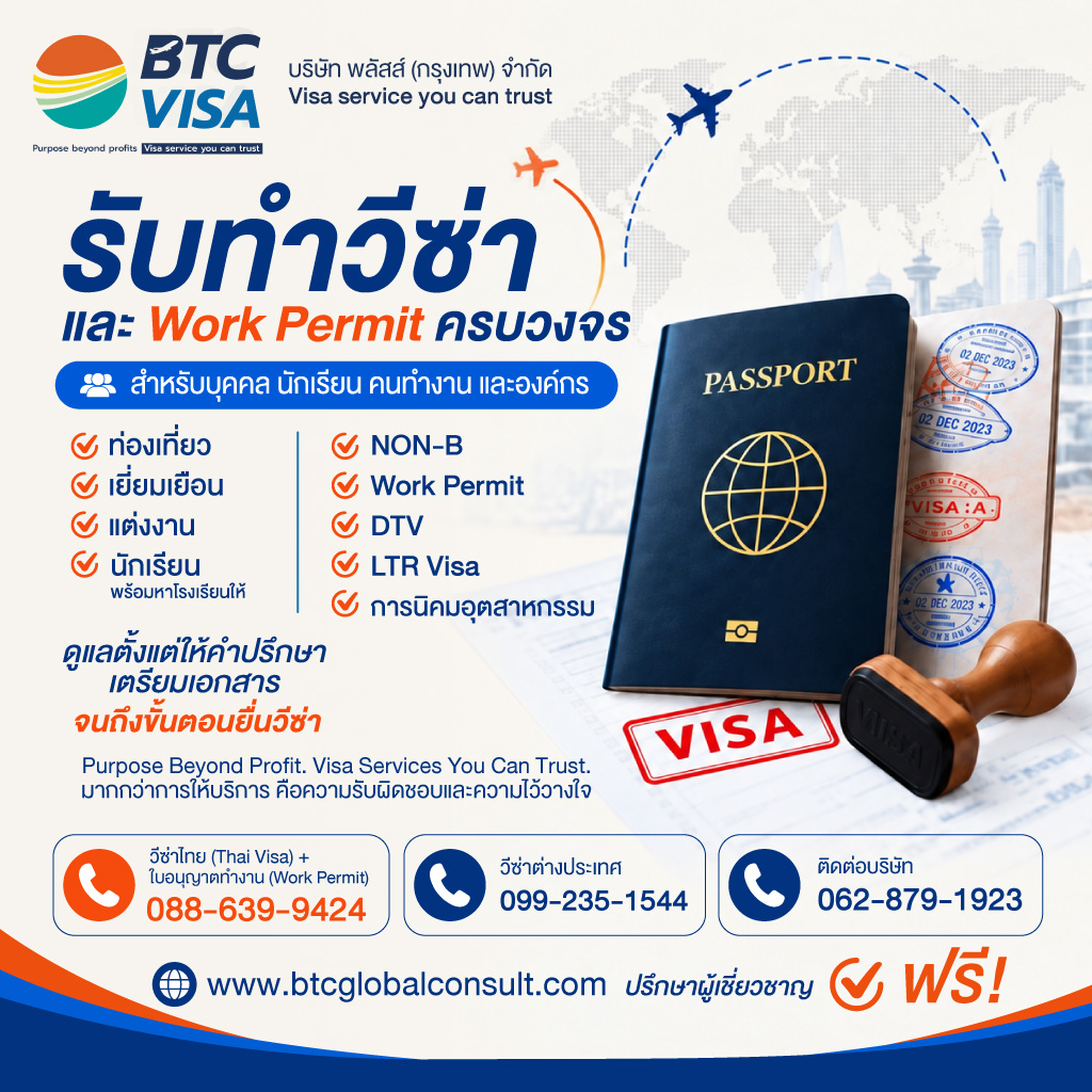 บริษัทรับทำวีซ่า BKK VISA
