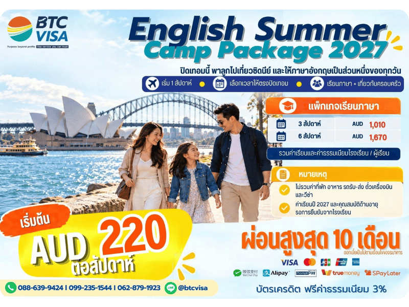 เรียนภาษาต่างประเทศ ช่วงปิดเทอม english summer camp